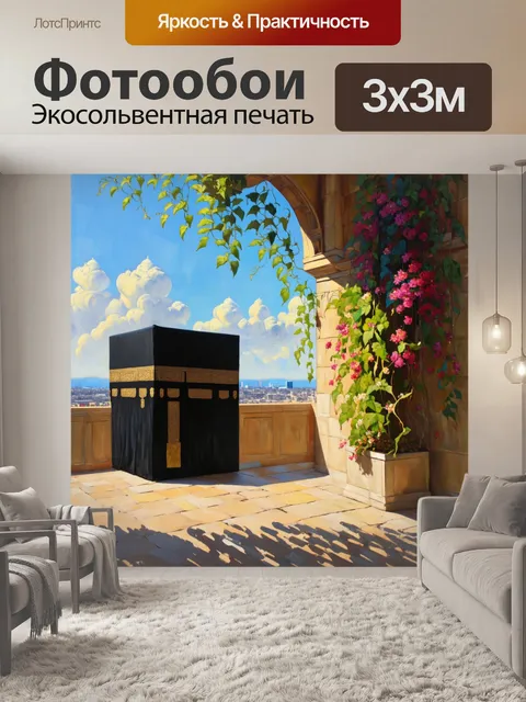 Фотообои уединенный уголок мечети с видом на каабу, окруженный великолепными цветами и зелеными лианами