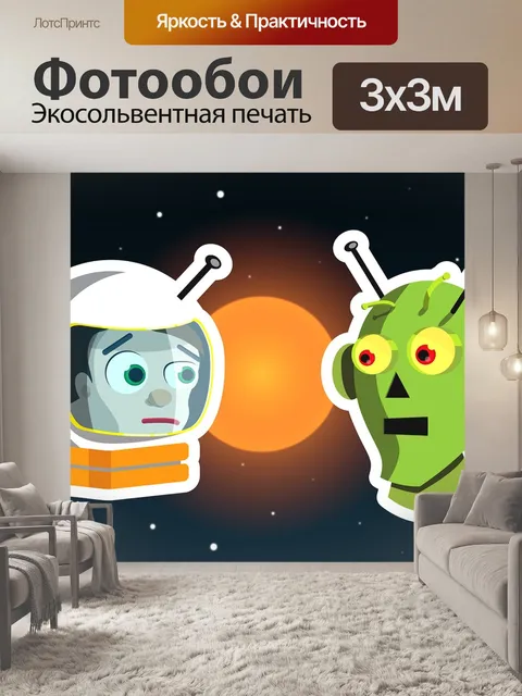 Фотообои Астронавт