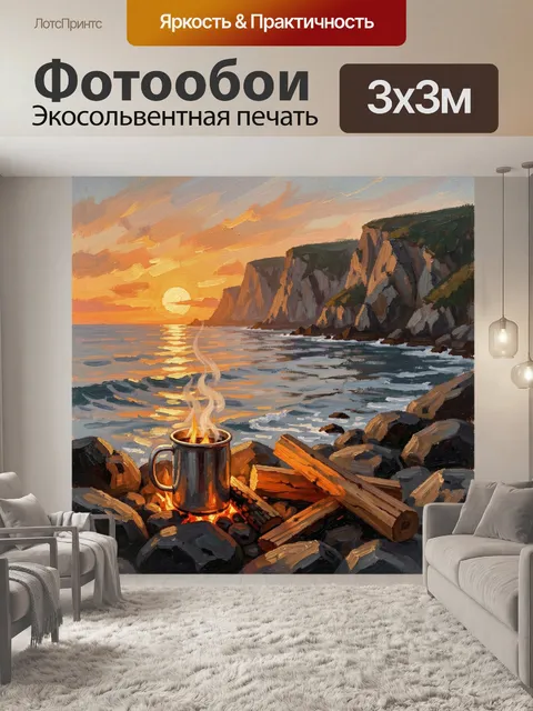 Фотообои Палатка у костра на берегу