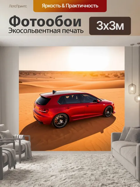 Фотообои красный автомобиль на фоне пустынного пейзажа