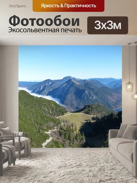 Фотообои Альпы