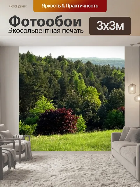 Фотообои Пейзаж
