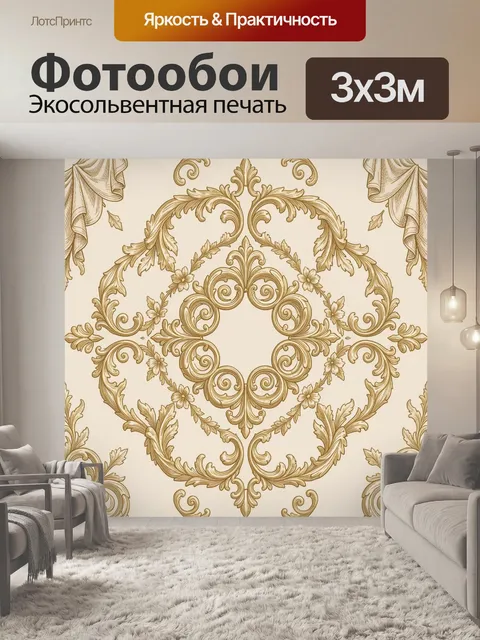 Фотообои Золотой орнаментальный венок
