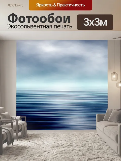 Фотообои Горизонт