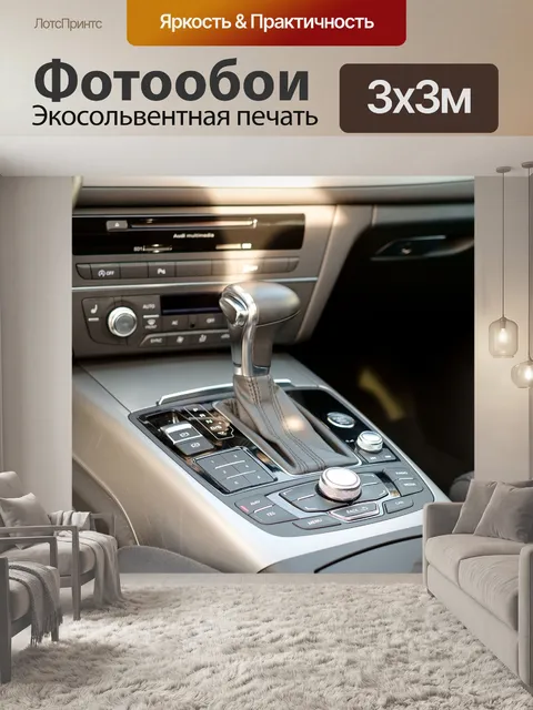 Фотообои Машина