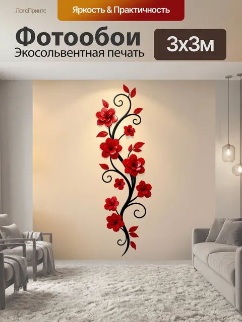 300 × 300 см · Экосольвентная печать