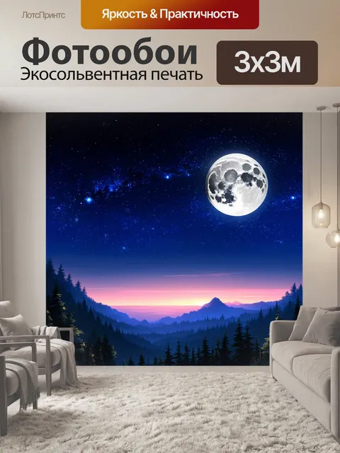 Фотообои ночное небо с яркими звездами и полной луной над горным горизонтом