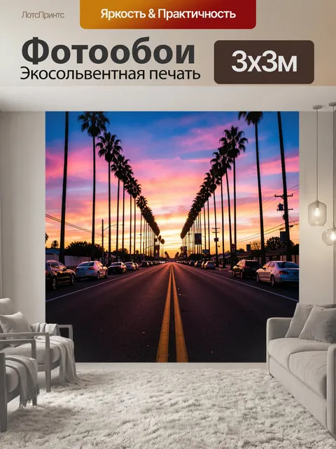 Фотообои Пальмовая аллея на закате