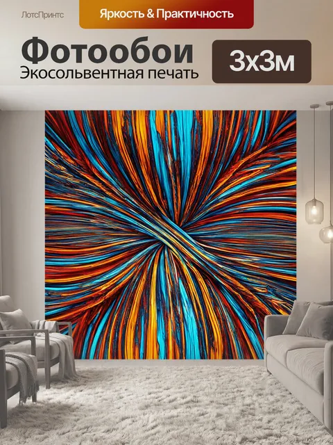 Фотообои абстракция в стиле гиперреализм, сложные переплетения линий и форм