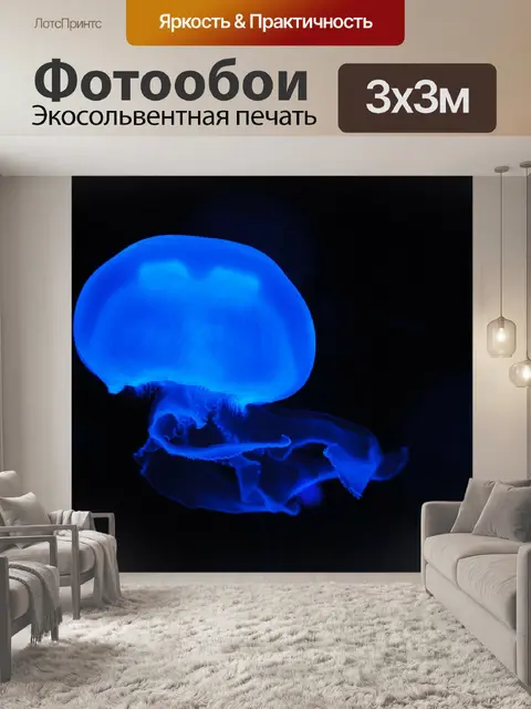 Фотообои Медуза
