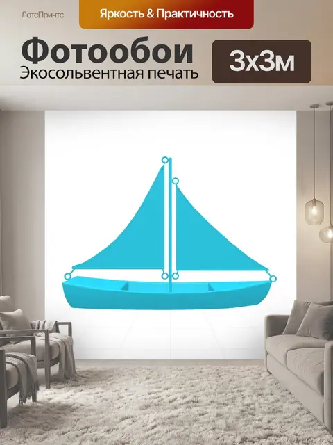 Фотообои Синий корабль