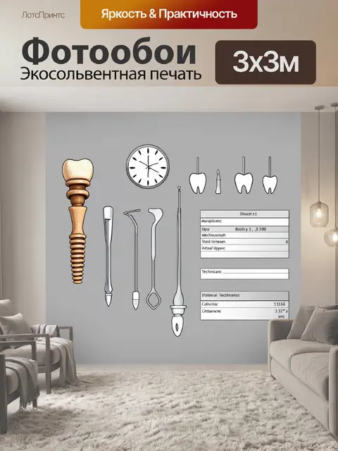 Фотообои визуализировать процесс изготовления зубного протеза