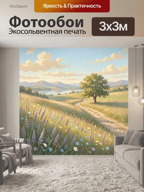 Фотообои Цветущий луг у озера