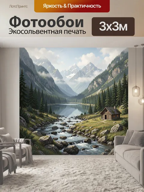 300 × 300 см · Экосольвентная печать