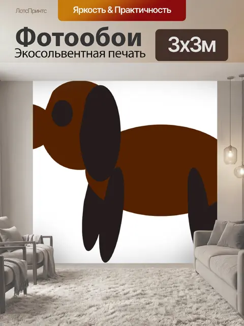 Фотообои Собака