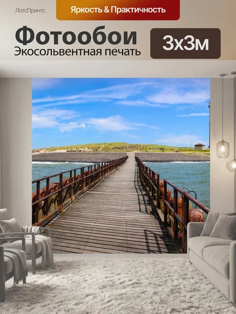 Фотообои Море