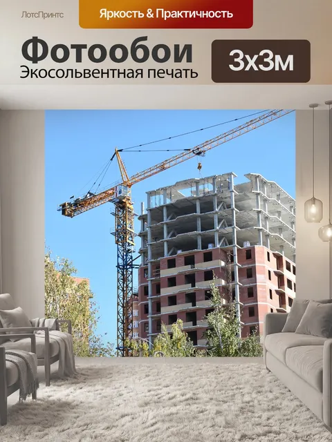 Фотообои Стройка