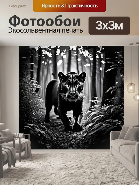 Фотообои пантера, сверкающая черным мехом, грациозно движется сквозь густые тени магического леса, где таинственные…