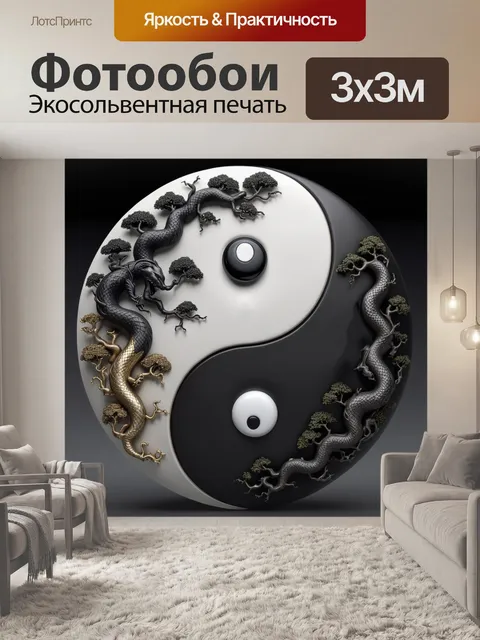 Фотообои инь и ян, лед, огонь