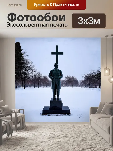 Фотообои неизвестный солдат в зимнем пейзаже, москва, россия