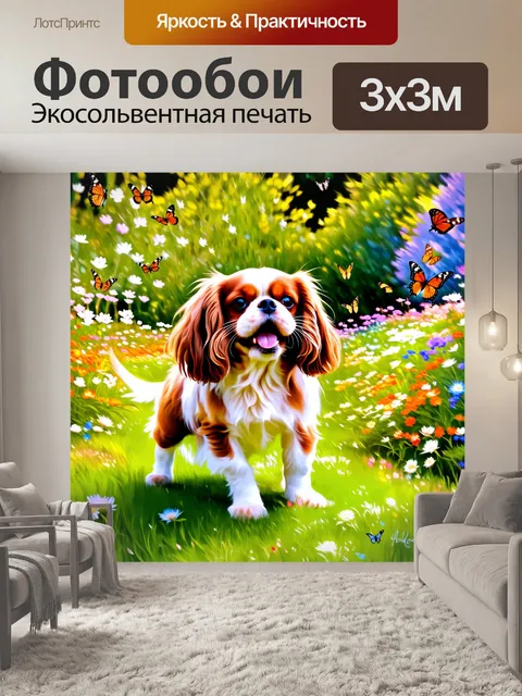 Фотообои кавалер кинг чарльз спаниель, весело лающий в цветущем саду, с яркими бабочками, порхающими вокруг него