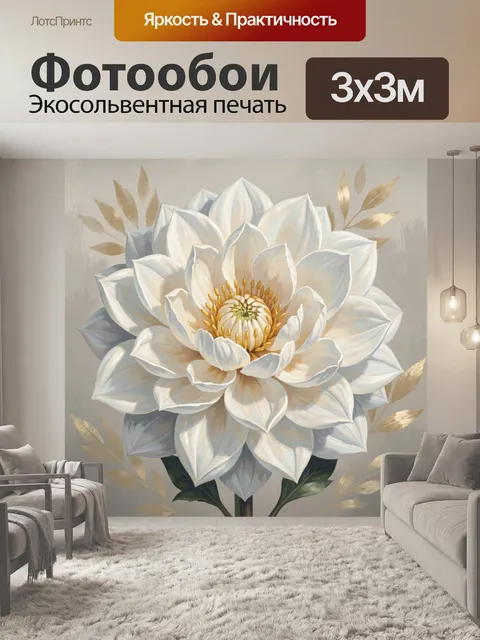 Фотообои Белый цветок с золотыми листьями