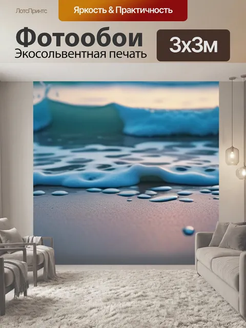 Фотообои дождь на пляже