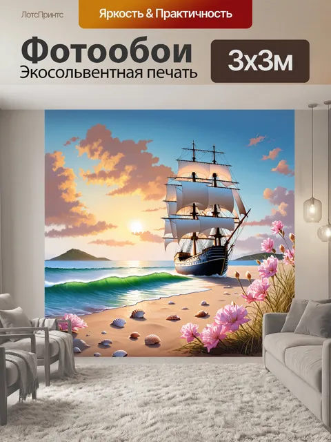 Фотообои Пейзаж с морем на закате, на котором стоит красивый парусник с большими белыми парусами