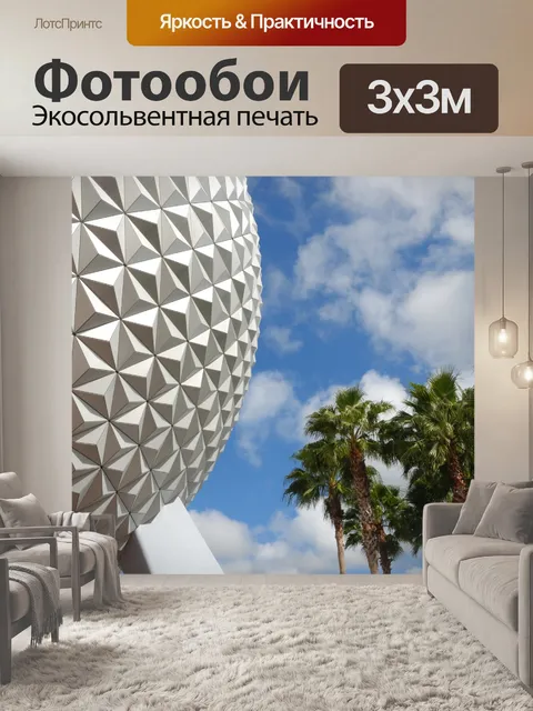 Фотообои Космический корабль Земля Сфера