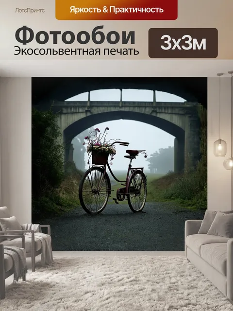 Фотообои старый велосипед, украшенный цветами и ветками, стоит на фоне потемневшего заброшенного моста