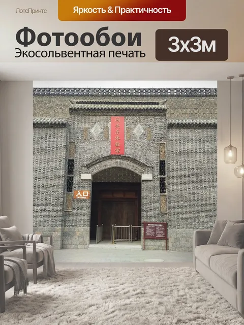 Фотообои Китайский стиль