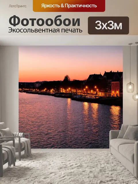 Фотообои пейзаж в стиле романтизм с вечерними огнями, блестящими в воде у набережной