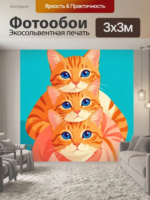 Фотообои Три рыжих котенка