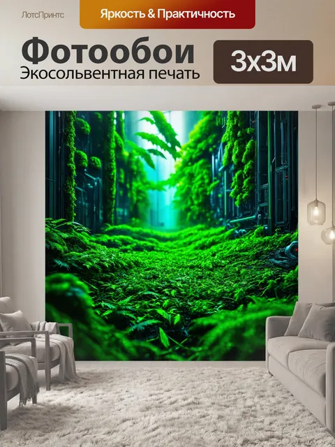 Фотообои зеленые в стиле киберпанк, с изображениями футуристических технологий, интегрированных в естественную среду