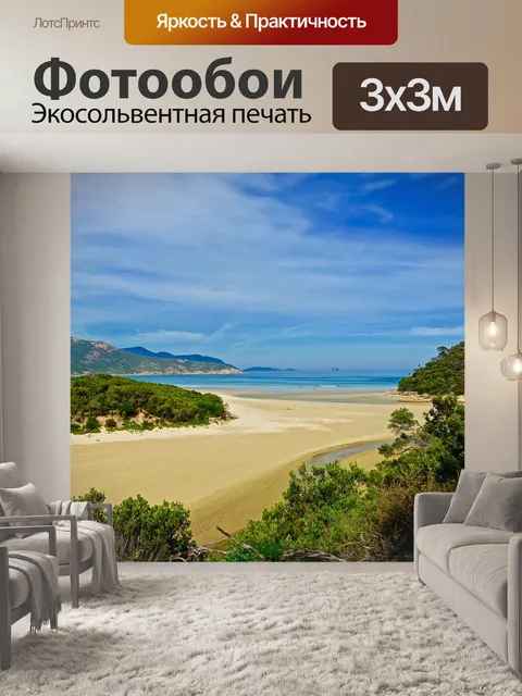 Фотообои Приливная река