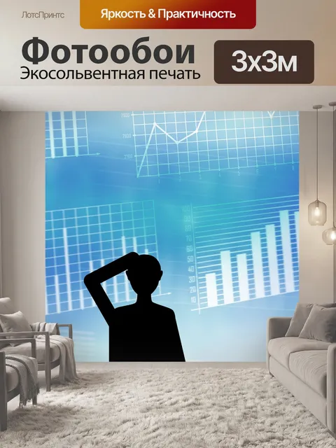 Фотообои Анализ