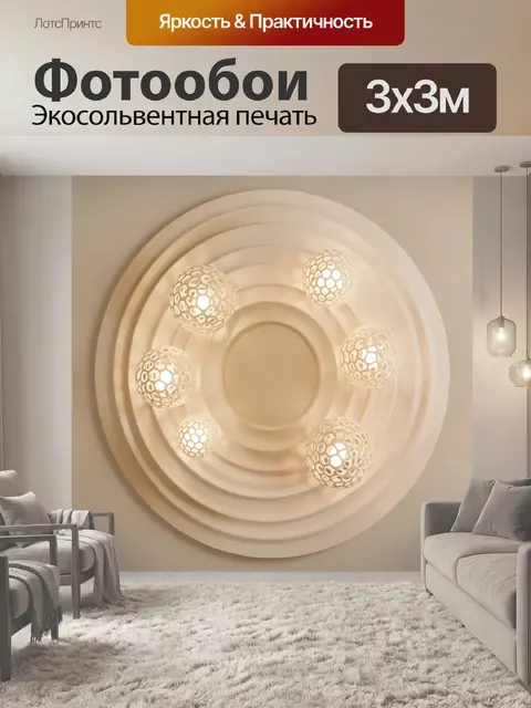Фотообои Светящиеся сферы на круглом фоне