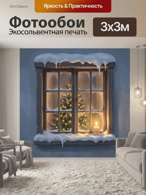 Фотообои Зимнее окно с елкой и свечой