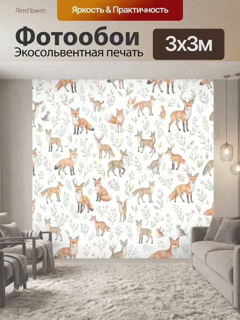 Фотообои Лисички и олени среди цветов