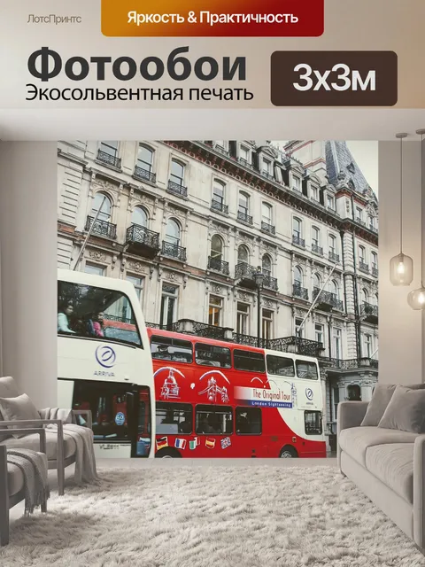 Фотообои Лондон
