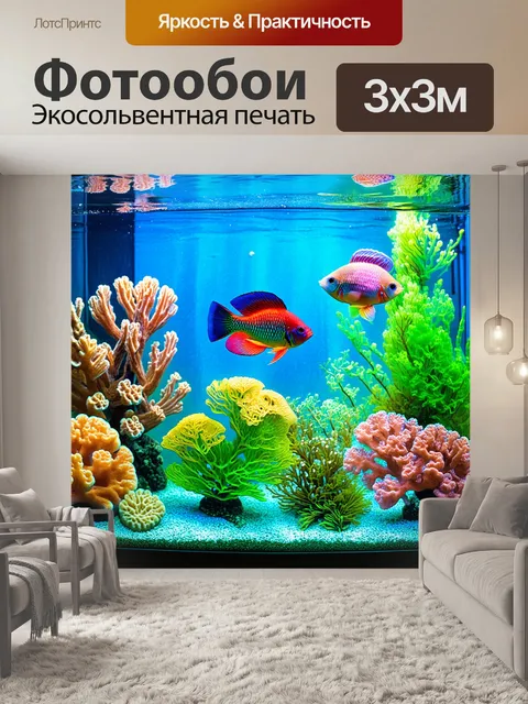 Фотообои подводный мир аквариума, заполненный яркими кораллами и причудливыми растениями