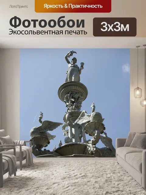 Фотообои Дорогой