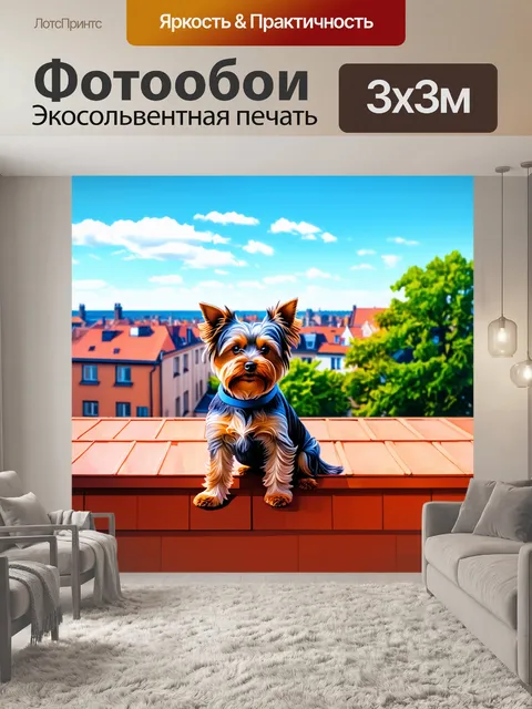 Фотообои живописный образ йоркширского терьера