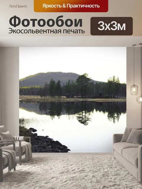 Фотообои Озеро