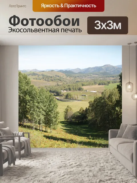 Фотообои Горный алтай