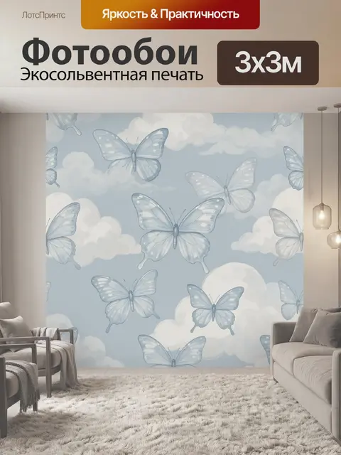 Фотообои Нежные бабочки среди облаков