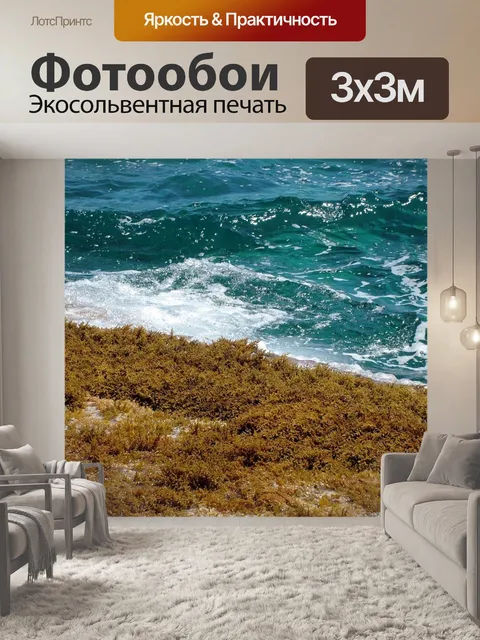Фотообои Море