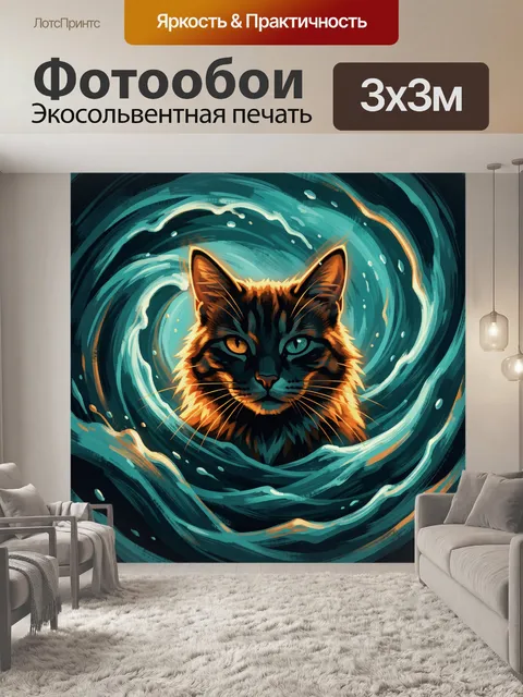 300 × 300 см · Экосольвентная печать