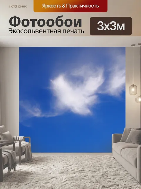 Фотообои Синее небо