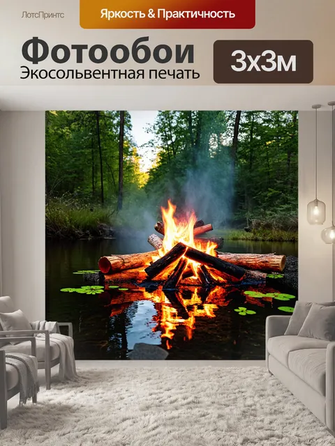 Фотообои Костер на берегу реки в лесу